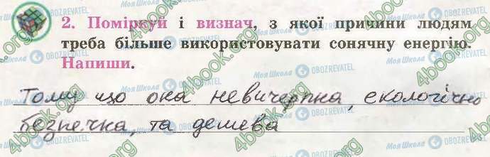 ГДЗ Природознавство 3 клас сторінка Стр22 Впр2